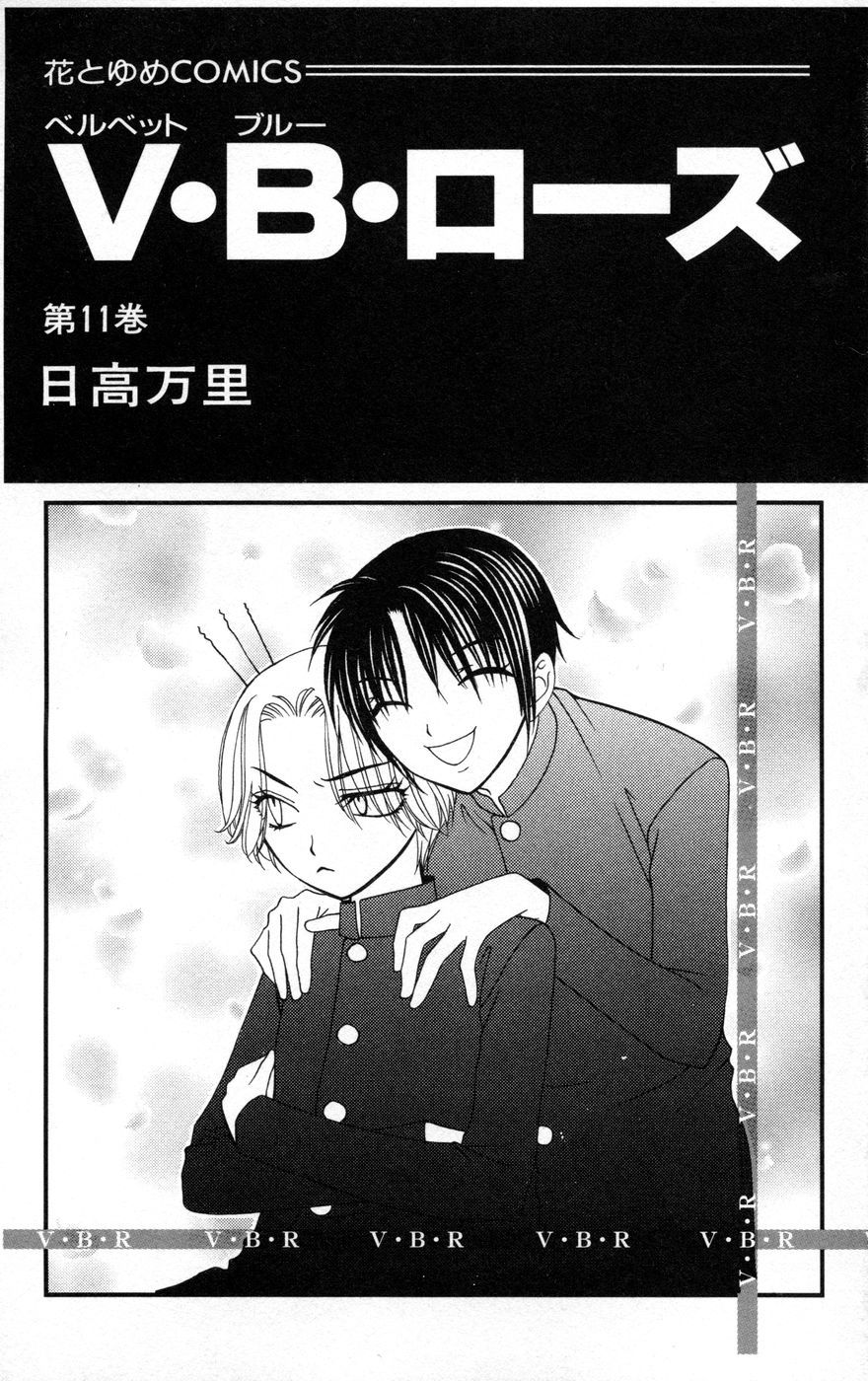 V.B. Rose Chapter 60 page 3 - Chapter 60