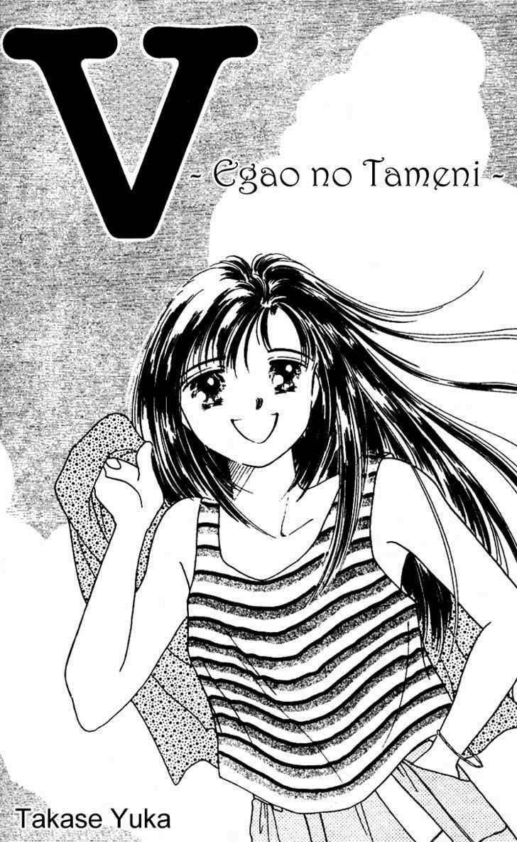 V - Egao no Tameni Chapter 1 page 2 - Chapter 1