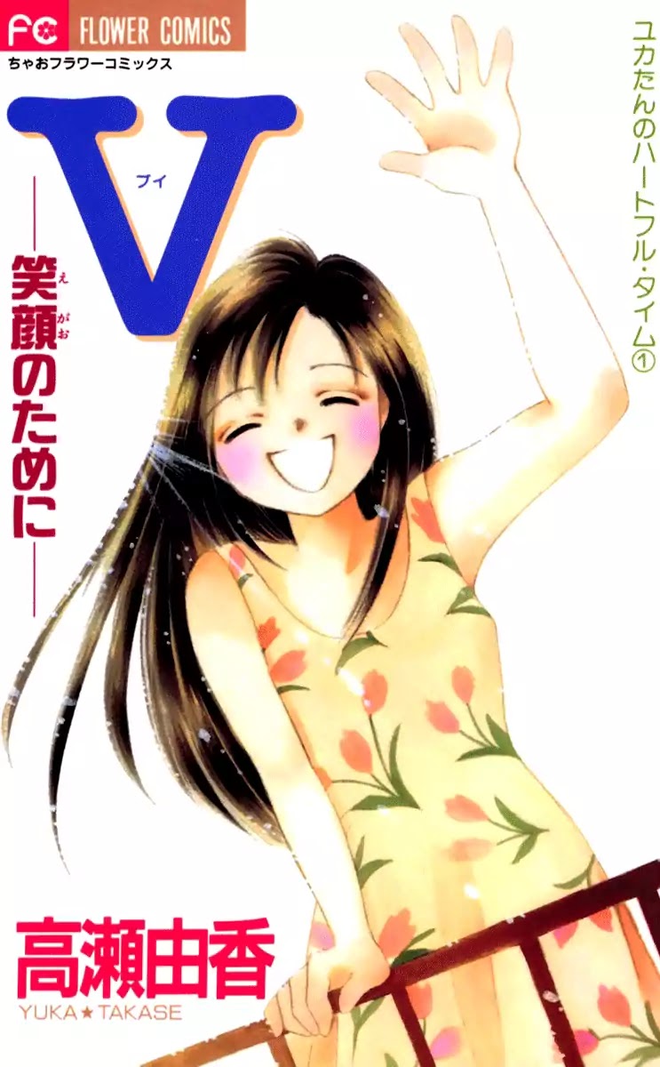 V - Egao no Tameni Chapter 5.5 page 2 - Chapter Extra