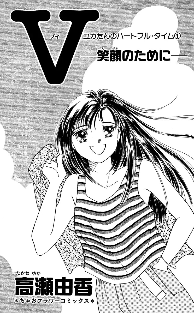 V - Egao no Tameni Chapter 5.5 page 3 - Chapter Extra