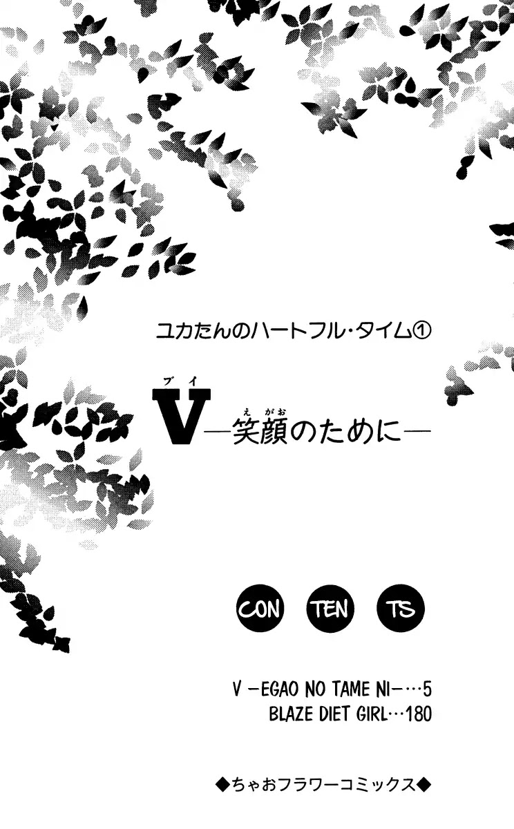 V - Egao no Tameni Chapter 5.5 page 4 - Chapter Extra