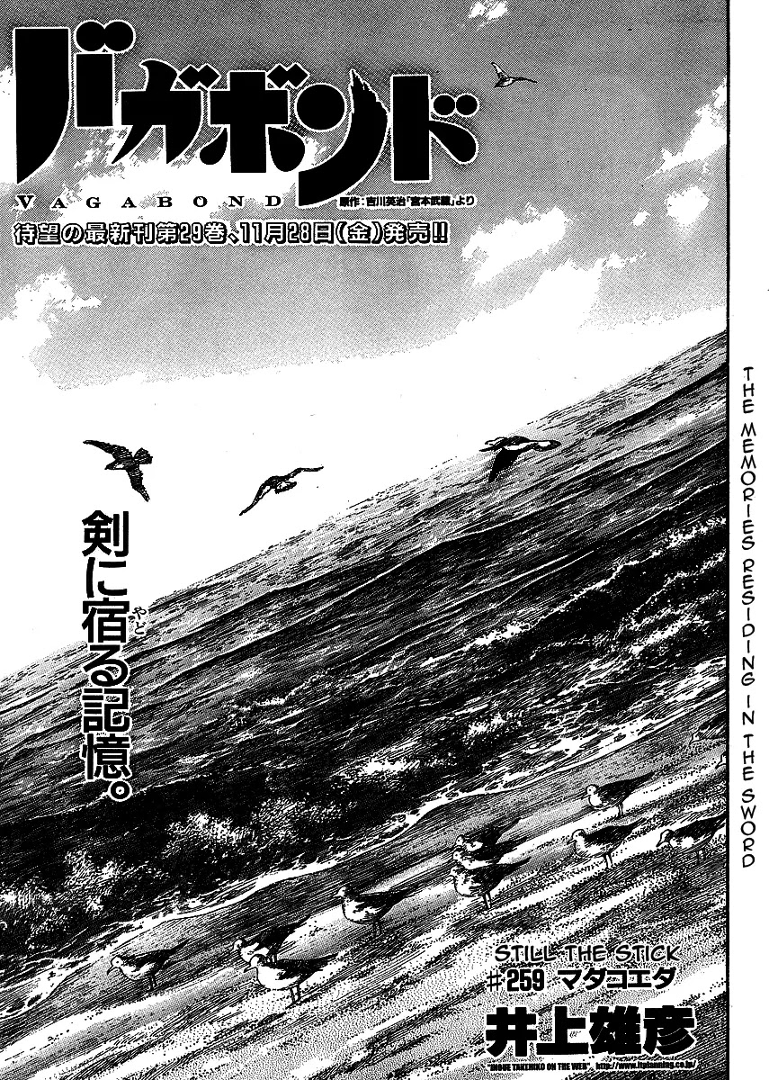 Vagabond manga, chapter 259, page 1 of 21