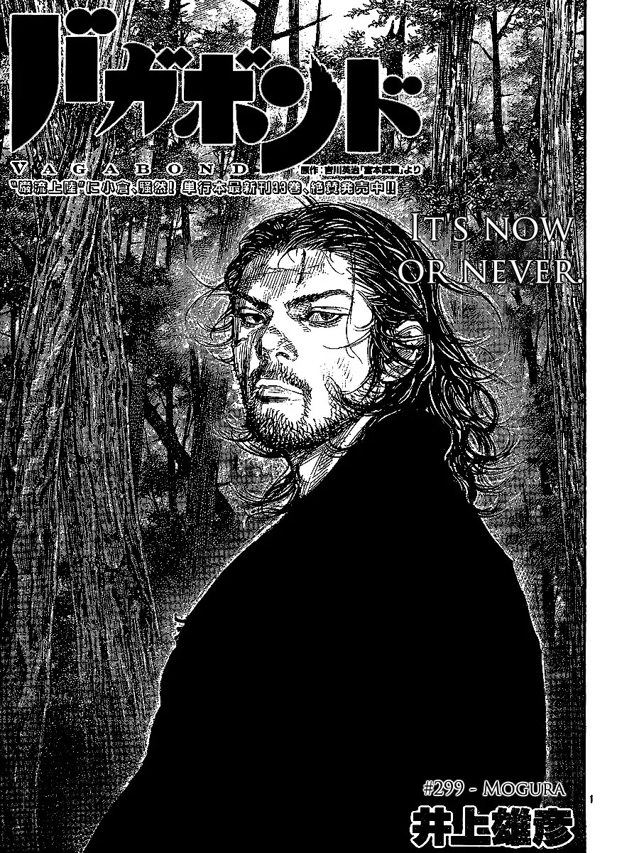 Vagabond manga, chapter 299, page 1 of 20