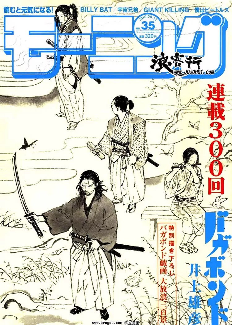 Vagabond manga, chapter 300, page 2 of 17