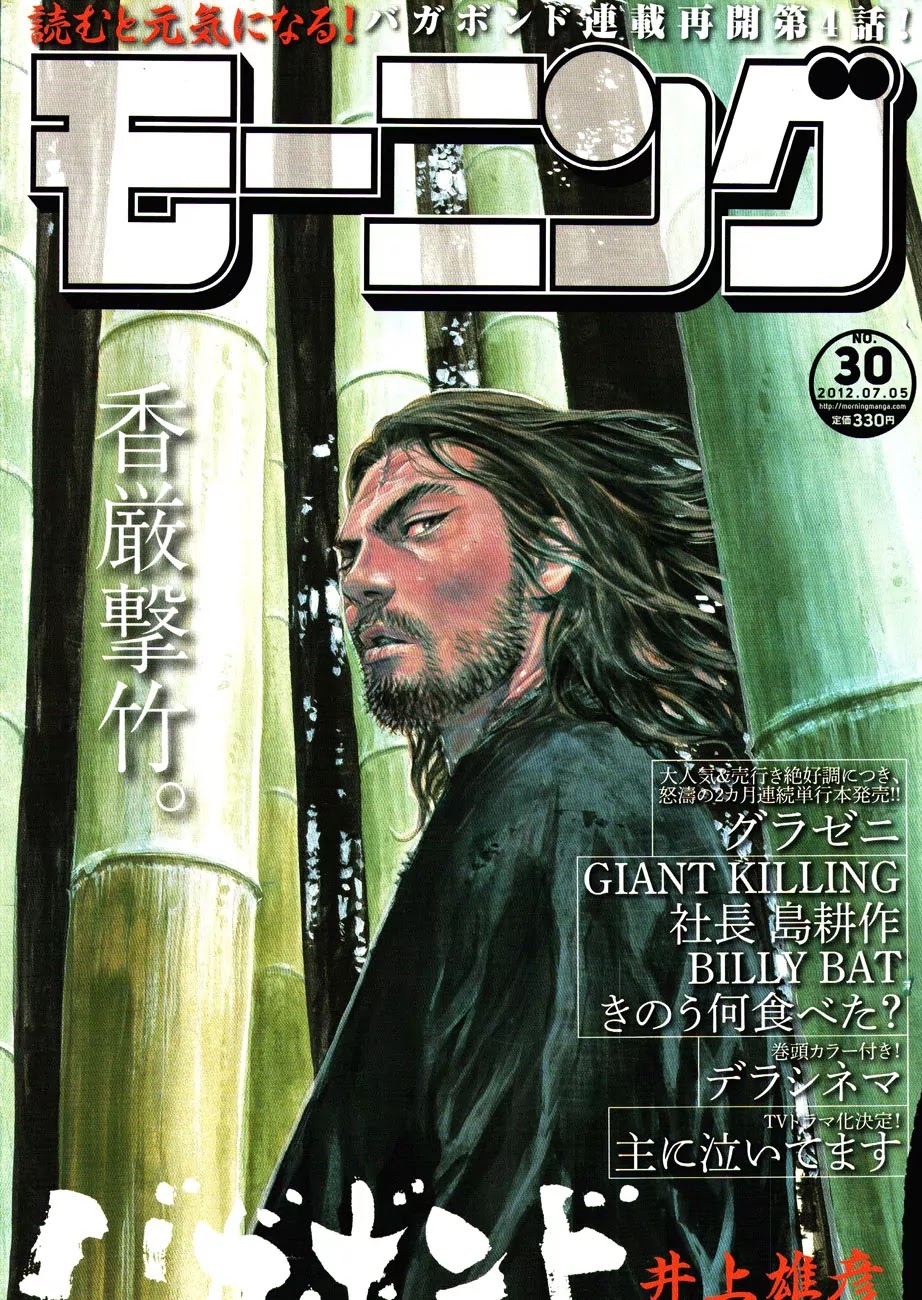 Vagabond Chapter 304 page 1 - Chapter 304 : Overflowing water