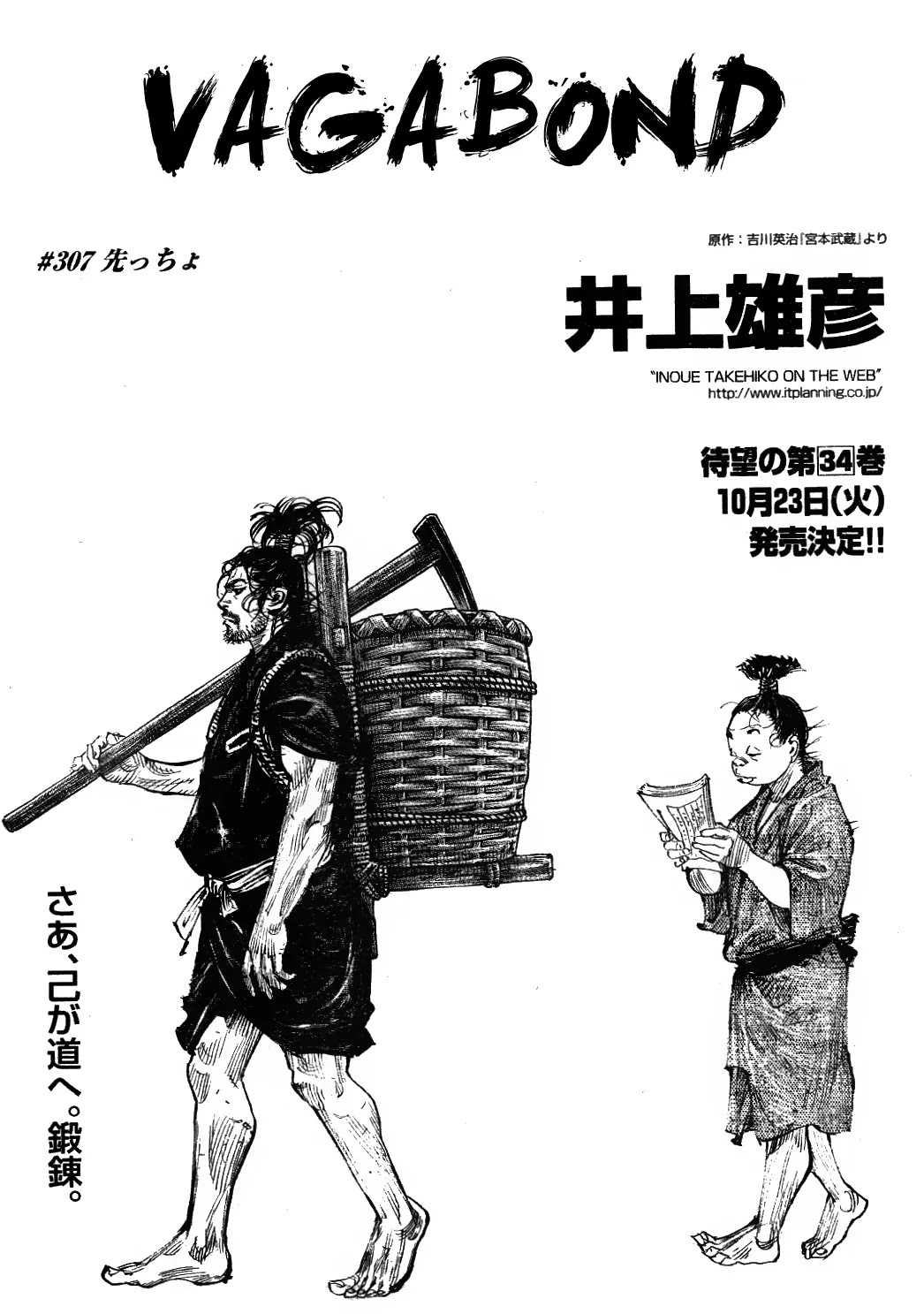 Vagabond manga, chapter 307, page 1 of 36