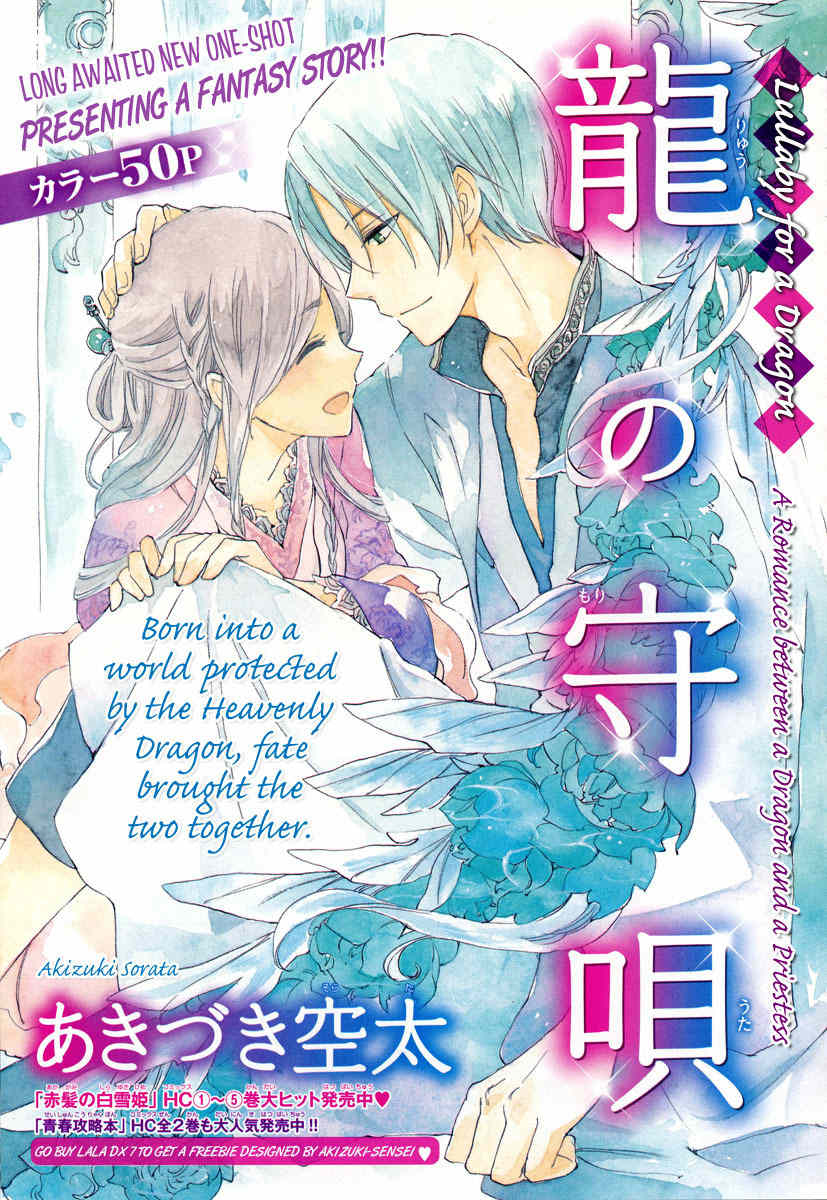 Vahlia no Hanamuko Chapter 2 page 2 - Chapter 2: Lullaby for a Dragon