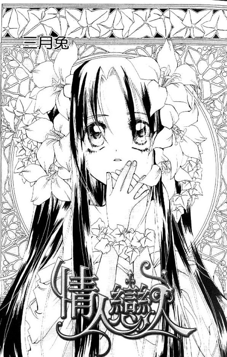 Valentine Lovers Chapter 1 page 4 - Chapter 1