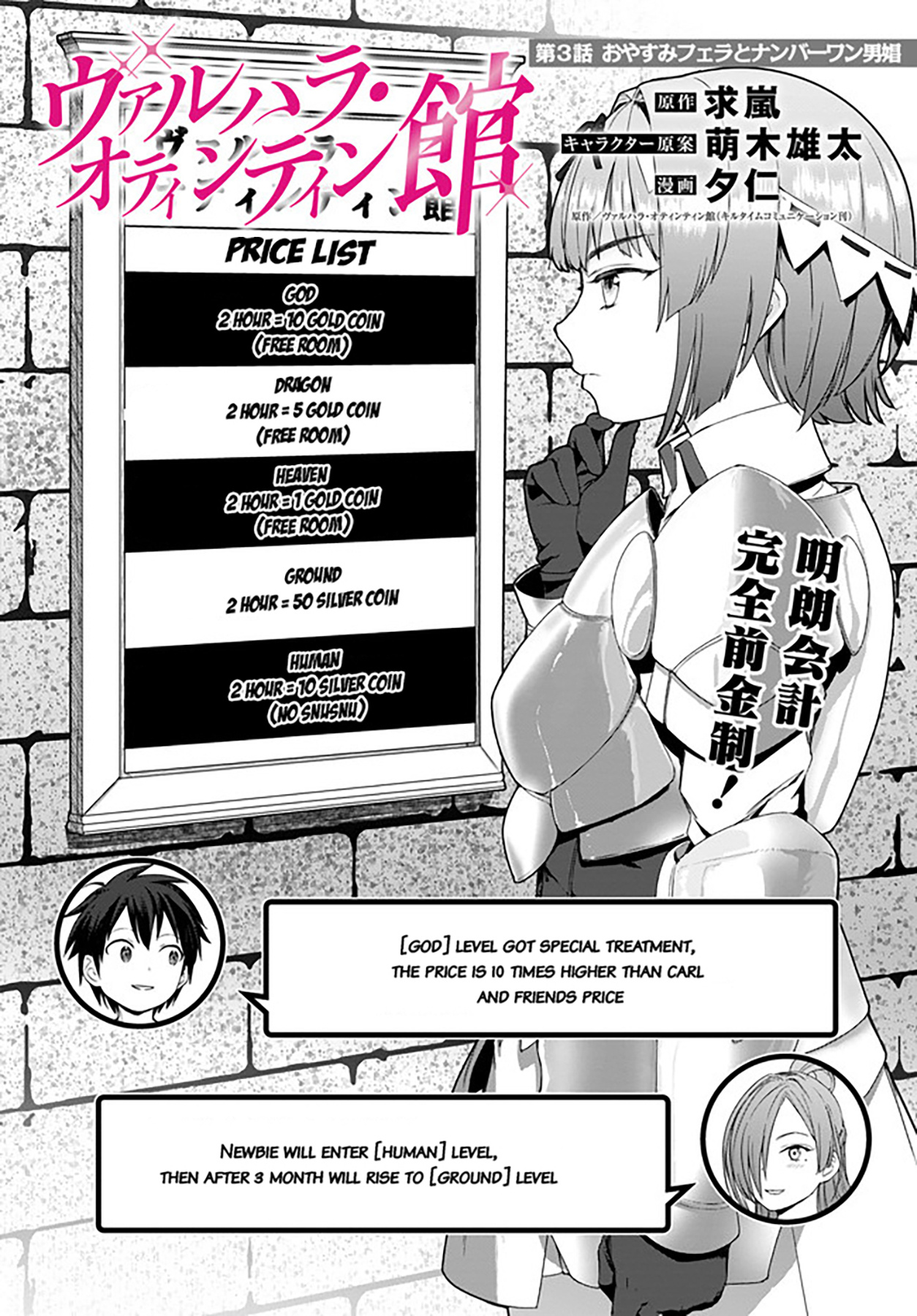 Valhalla Penis Mansion Chapter 3 page 2 - Chapter 3: Welcumming Blowjob