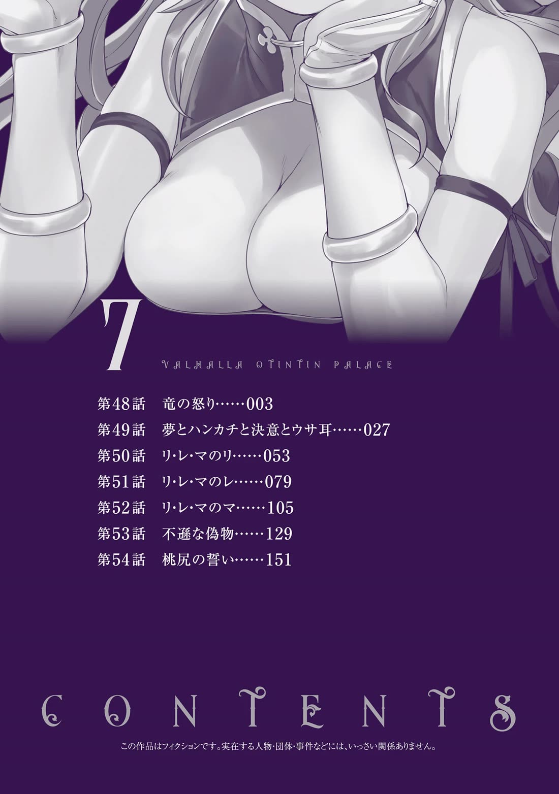 Valhalla Penis Mansion Chapter 48 page 3 - Chapter 48: Blowjob War