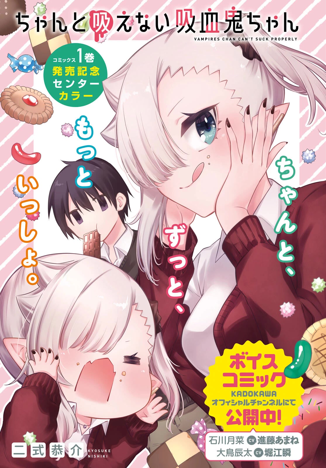 Vampire-chan Can't Suck Properly Chapter 11 page 1 - Chapter 11: Vampire-chan and kusunoki-san