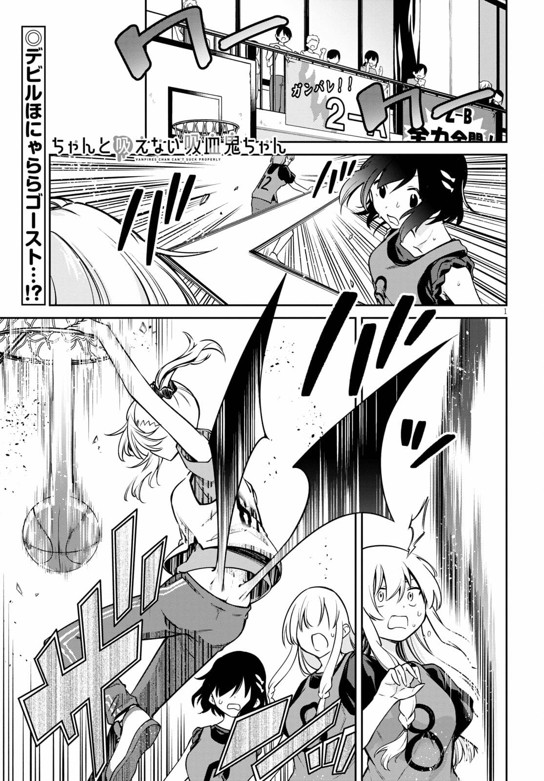 Vampire-chan Can't Suck Properly Chapter 7 page 2 - Chapter 7: Vampire and the Ball Game Festival