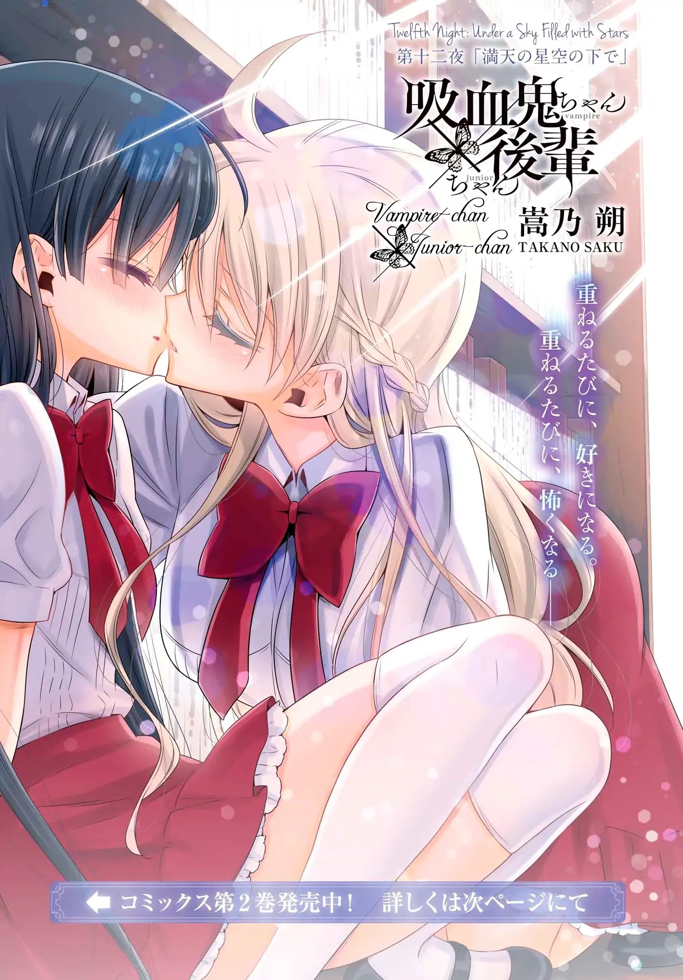 Vampire-chan x Junior-chan Chapter 12 page 1 - Chapter 12: Twelfth Night: Under a Sky Filled with Stars