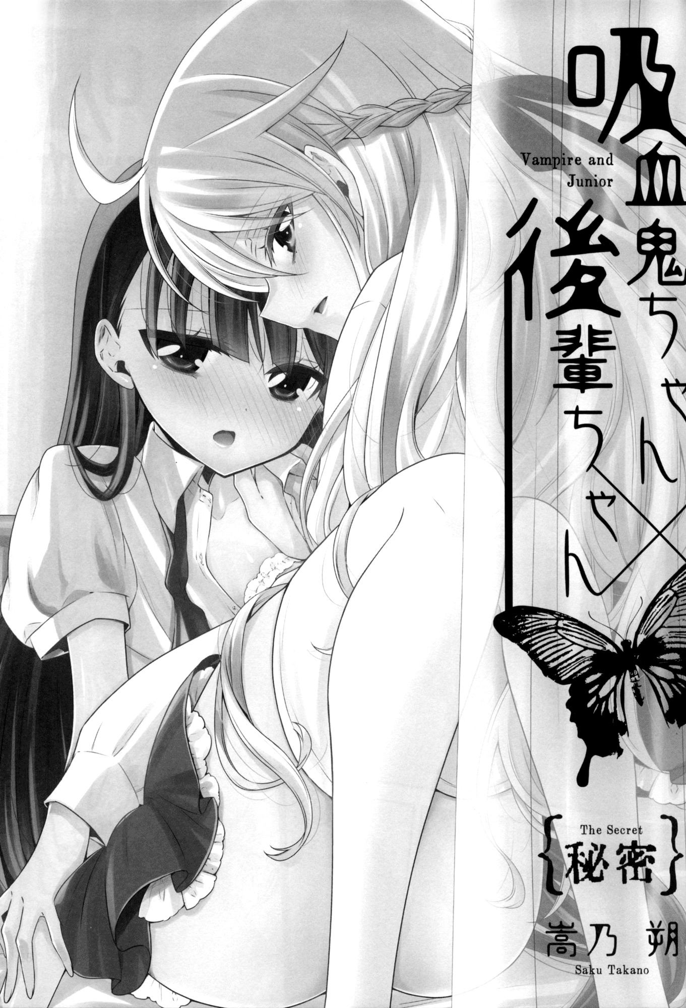 Vampire-chan x Junior-chan Chapter 3.5 page 3 - Chapter 3.5: The Secret (Doujinshi)