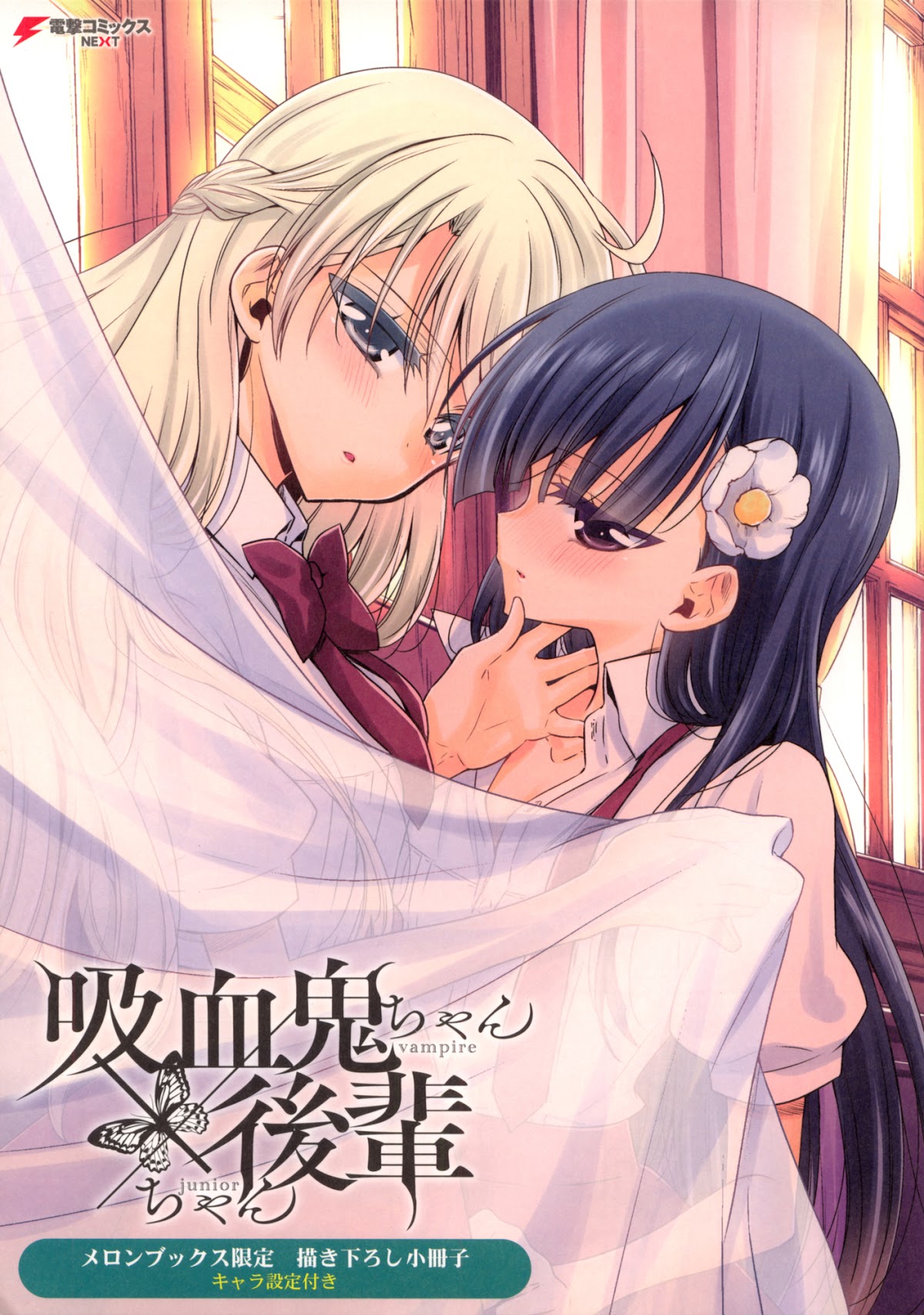 Vampire-chan x Junior-chan Chapter 6.6 page 1 - Chapter 6.6: melonbooks extra booklet
