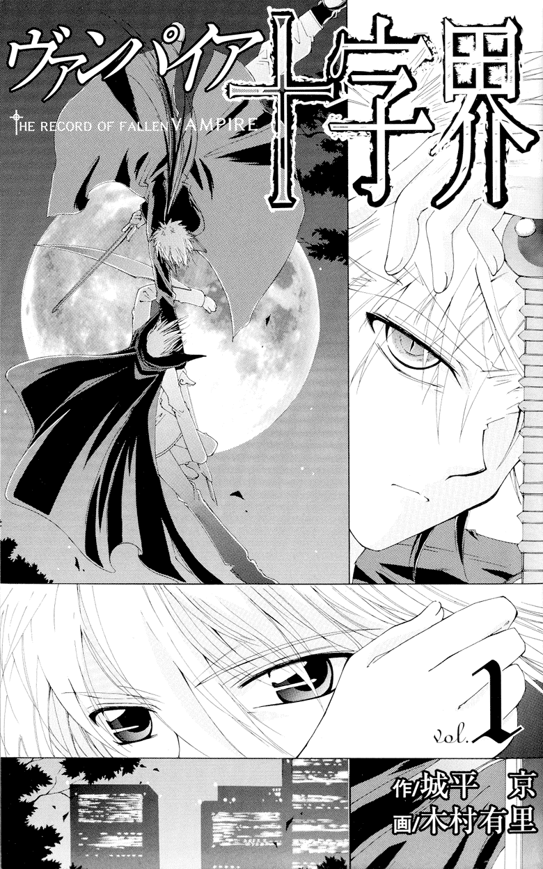Vampire Juuji Kai - Fallen Vampire Chapter 1 page 3 - Chapter 1: The Black Swan and Akabara