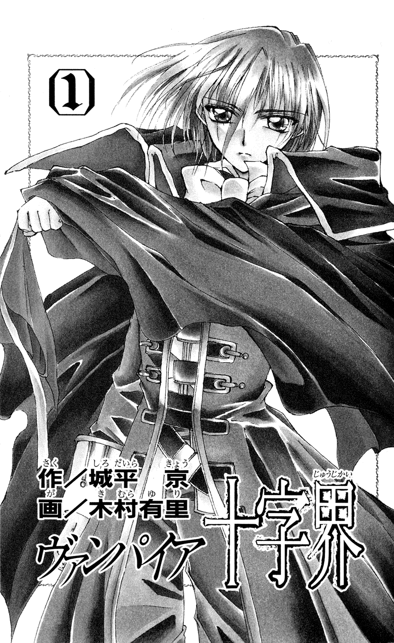 Vampire Juuji Kai - Fallen Vampire Chapter 1 page 5 - Chapter 1: The Black Swan and Akabara