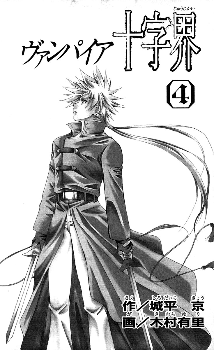 Vampire Juuji Kai - Fallen Vampire Chapter 14 page 4 - Chapter 14: Tonight, the Sky falls...
