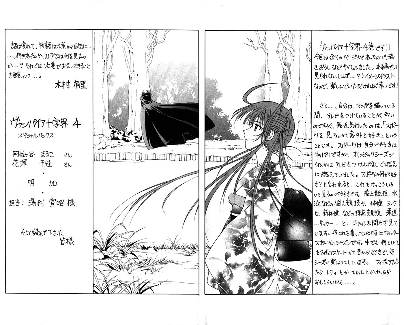 Vampire Juuji Kai - Fallen Vampire Chapter 18 page 37 - Chapter 18: Lady Phantom