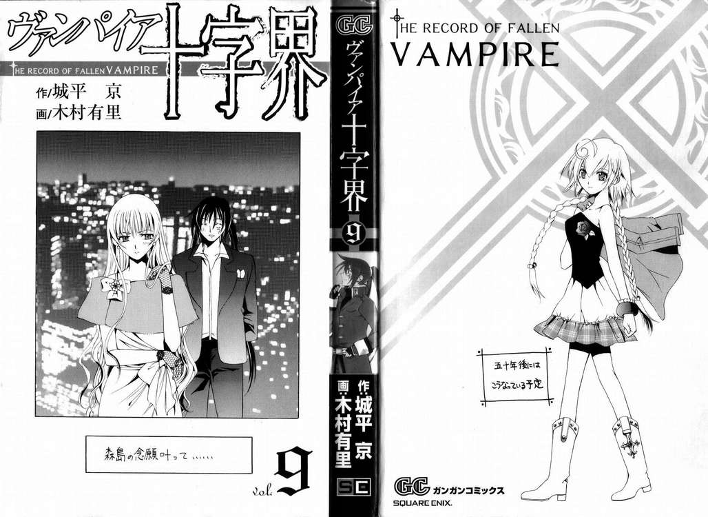 Vampire Juuji Kai - Fallen Vampire Chapter 39 page 3 - Chapter 39: The Black Swan's Equation