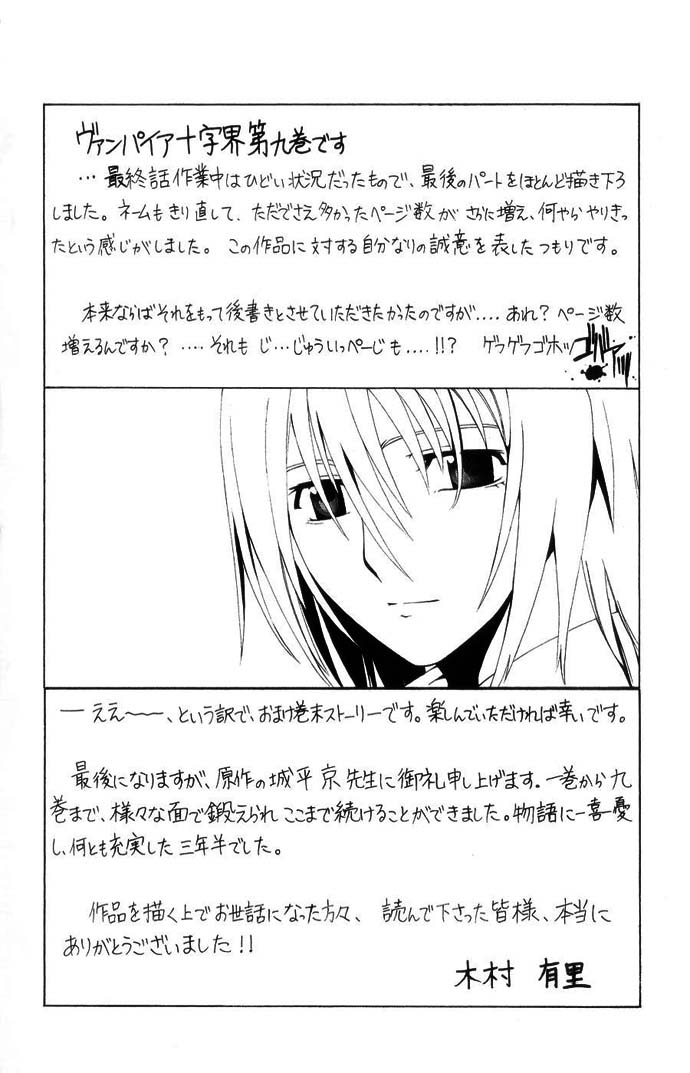 Vampire Juuji Kai - Fallen Vampire Chapter 43 page 65 - Chapter 43: The Far Away Moon, the Far Away Hatred [END]