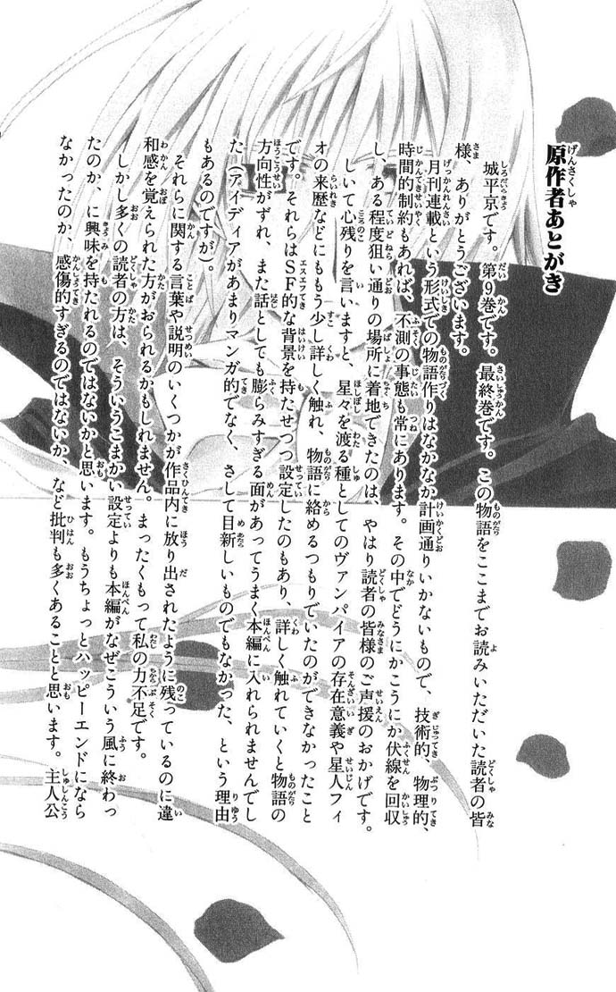 Vampire Juuji Kai - Fallen Vampire Chapter 43 page 67 - Chapter 43: The Far Away Moon, the Far Away Hatred [END]