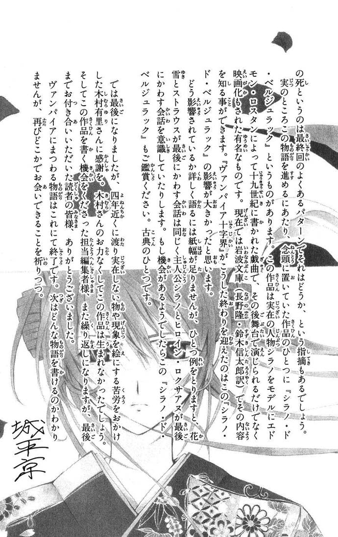 Vampire Juuji Kai - Fallen Vampire Chapter 43 page 68 - Chapter 43: The Far Away Moon, the Far Away Hatred [END]