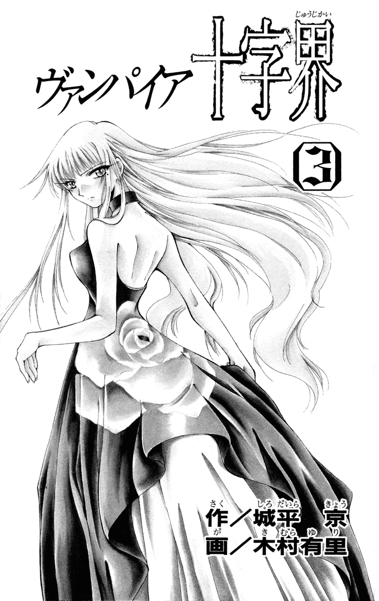 Vampire Juuji Kai - Fallen Vampire Chapter 9 page 6 - Chapter 9: Love Lies Bleeding