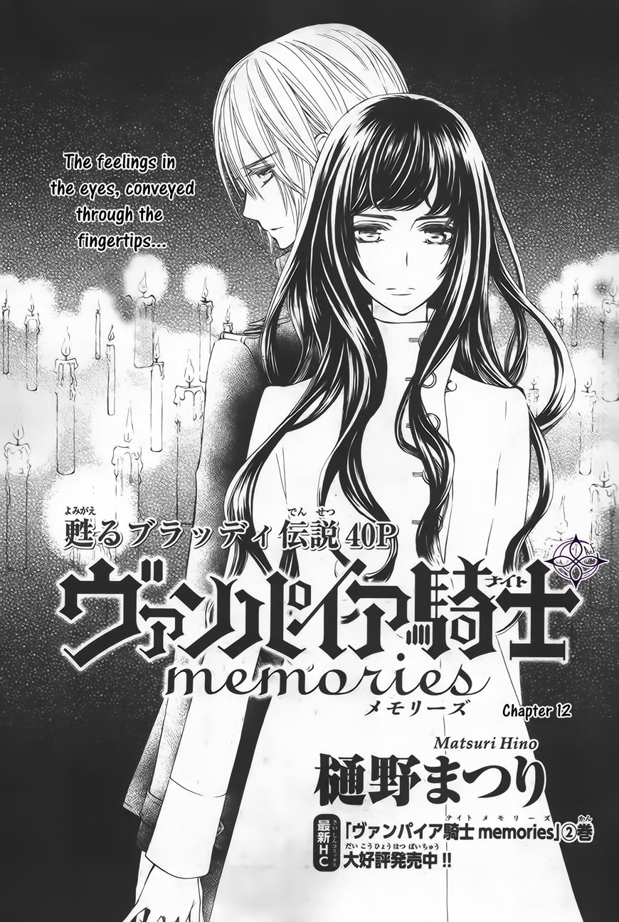 Vampire Knight Memories Chapter 12 page 2 - Chapter 12