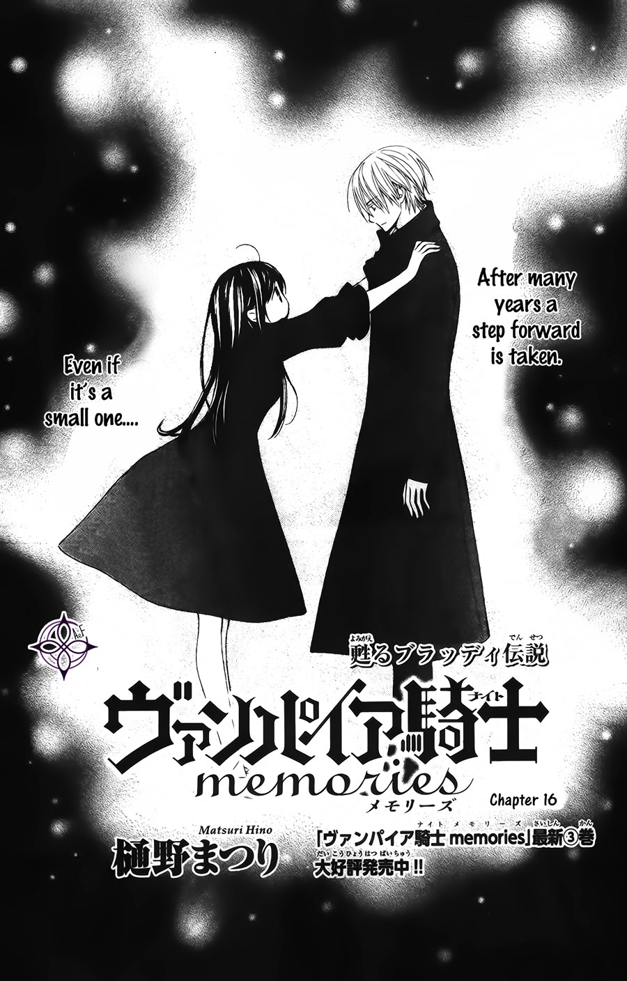 Vampire Knight Memories Chapter 16 page 1 - Chapter 16