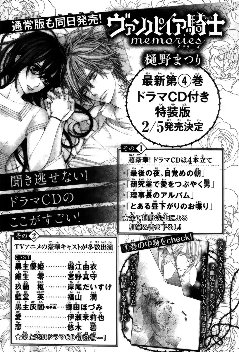 Vampire Knight Memories Chapter 19 page 35 - Chapter 19