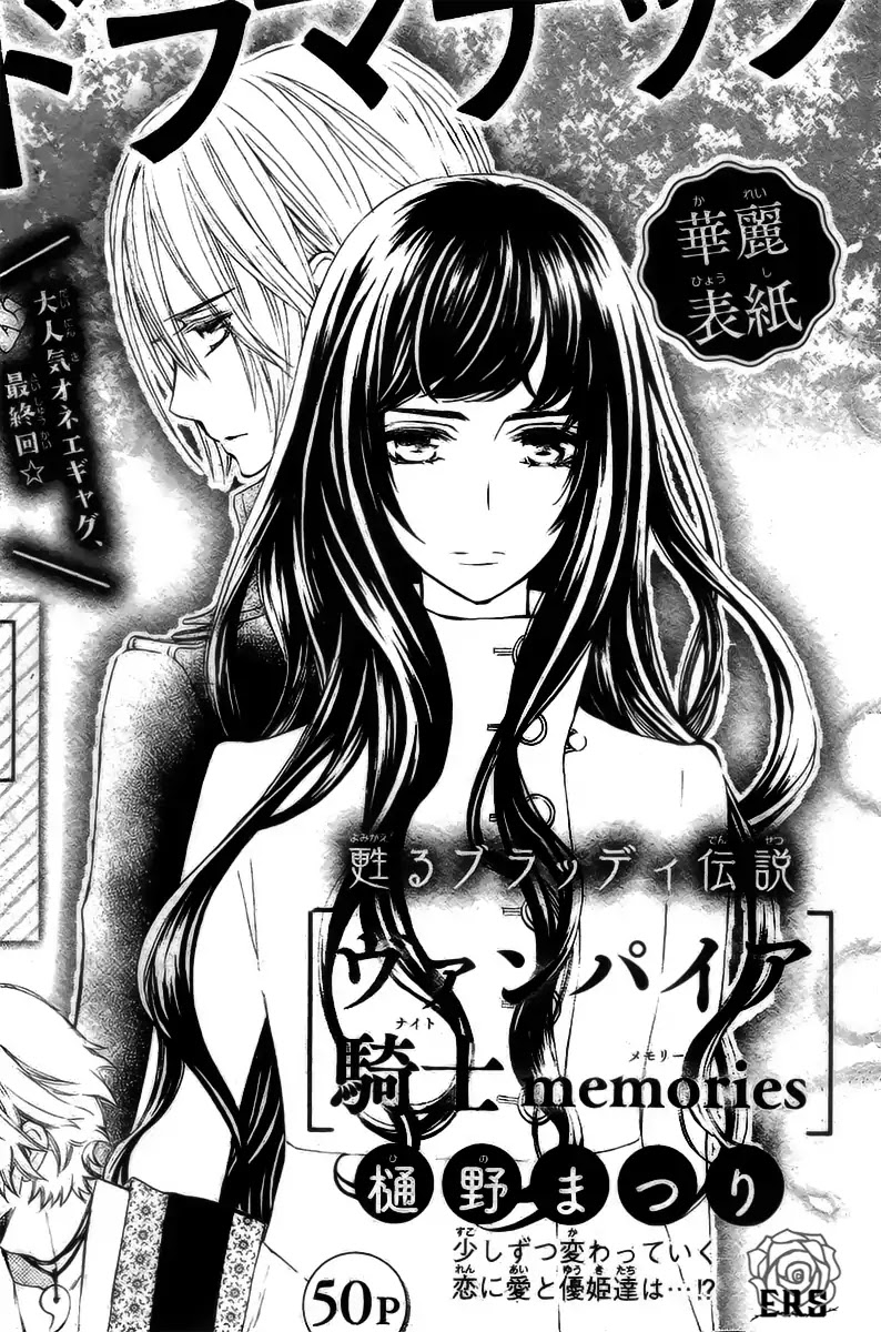 Vampire Knight Memories Chapter 19 page 37 - Chapter 19