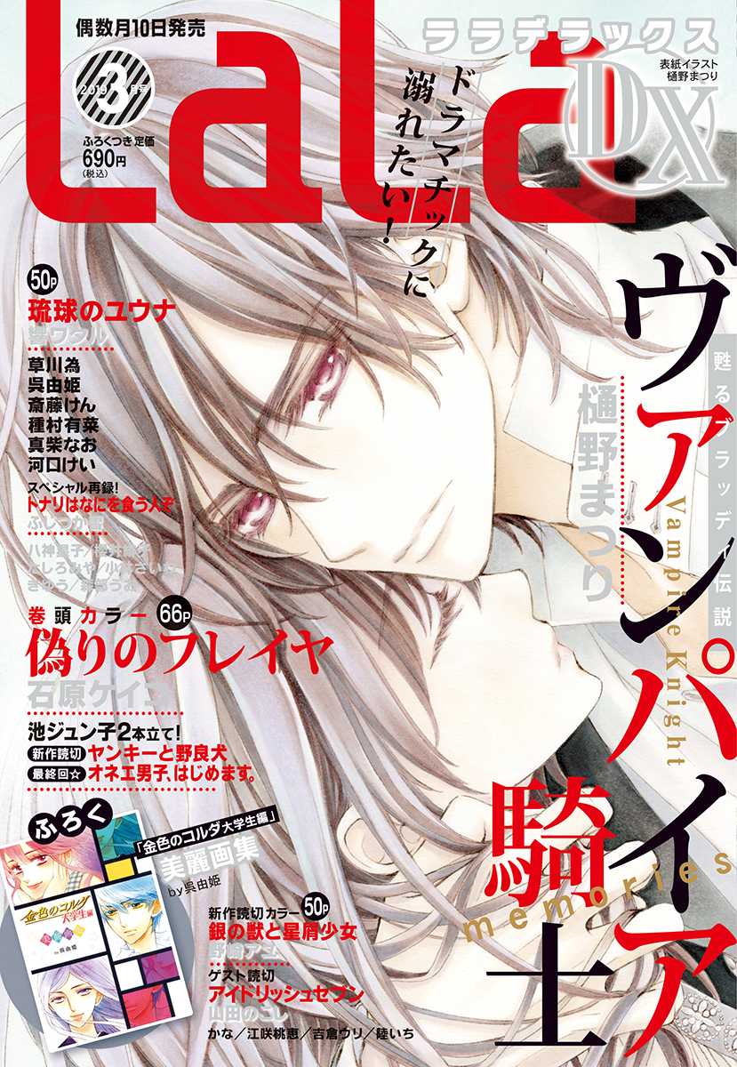 Vampire Knight Memories Chapter 20 page 2 - Chapter 20