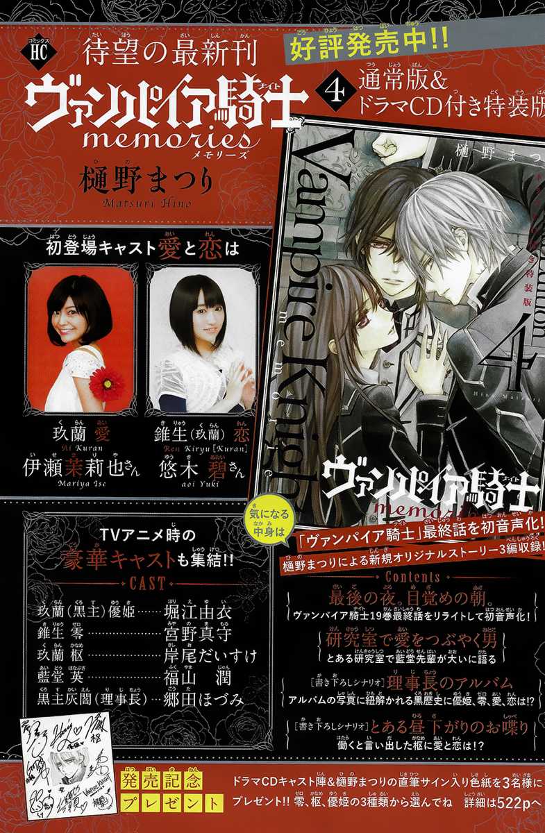 Vampire Knight Memories Chapter 20 page 41 - Chapter 20