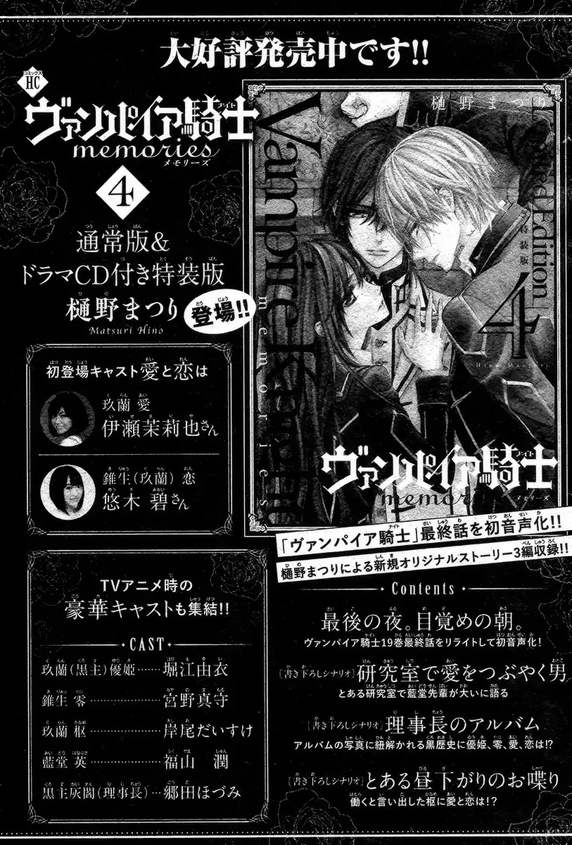 Vampire Knight Memories Chapter 21 page 38 - Chapter 21