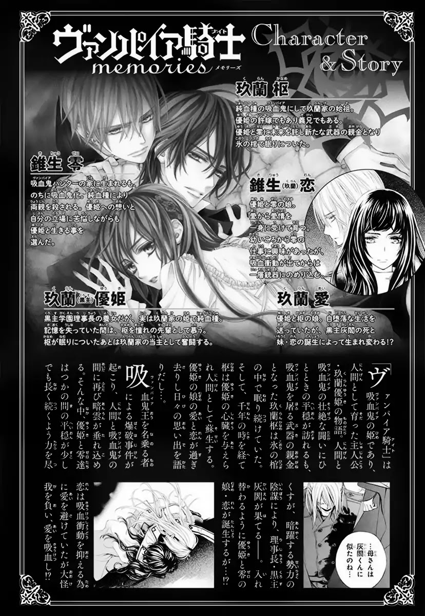 Vampire Knight Memories Chapter 22 page 32 - Chapter 22