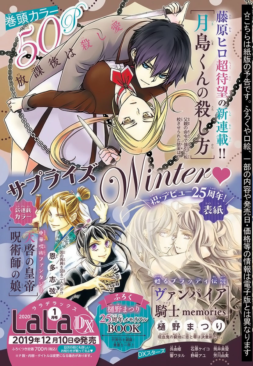 Vampire Knight Memories Chapter 24 page 31 - Chapter 24