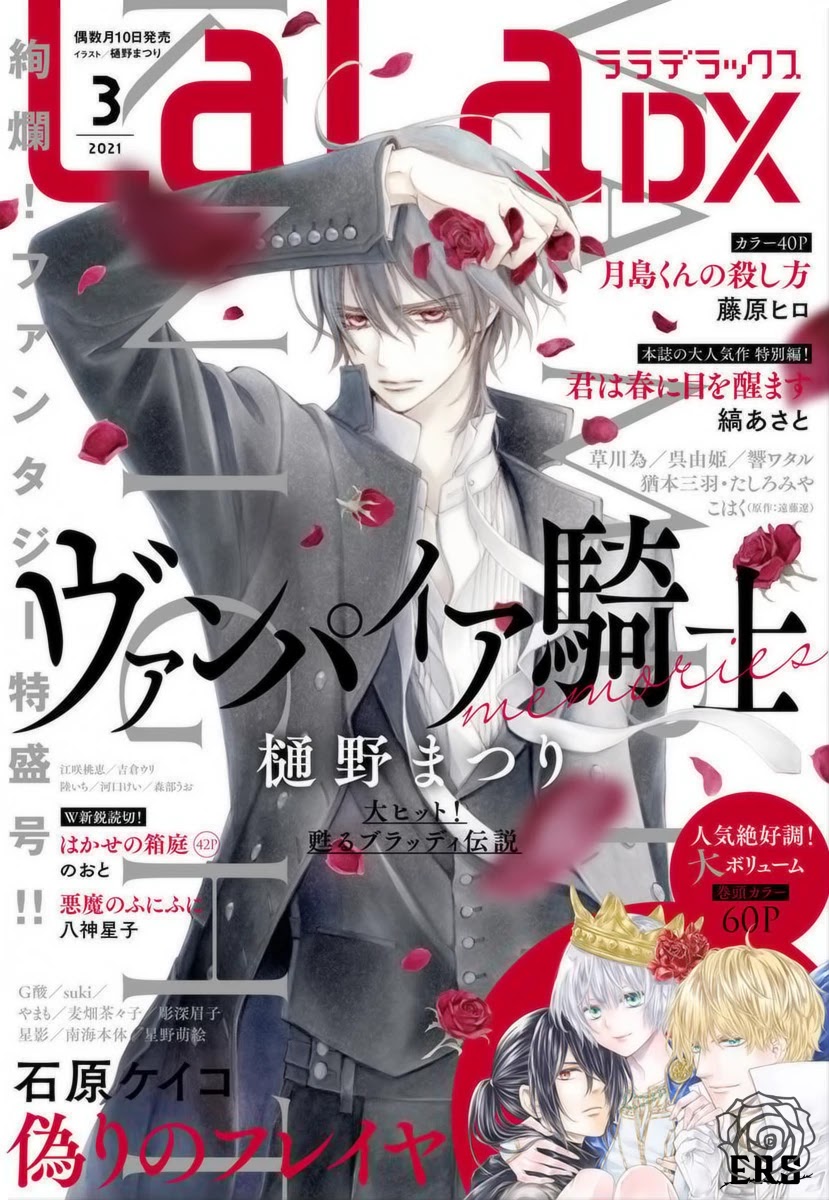 Vampire Knight Memories Chapter 31 page 2 - Chapter 31