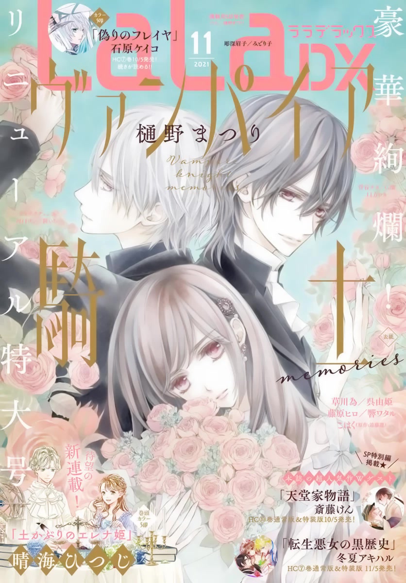 Vampire Knight Memories Chapter 35 page 2 - Chapter 35