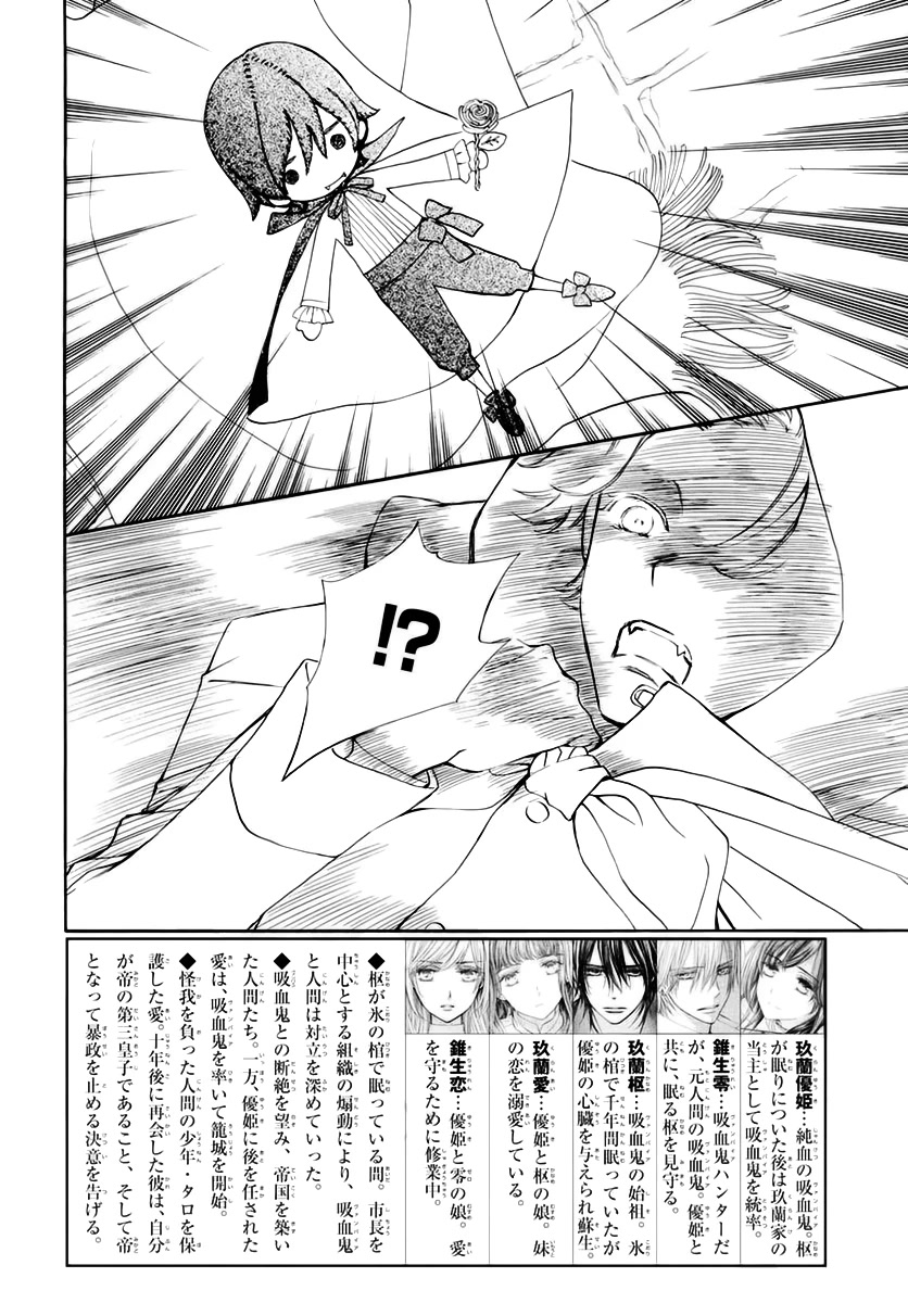 Vampire Knight Memories Chapter 35 page 5 - Chapter 35