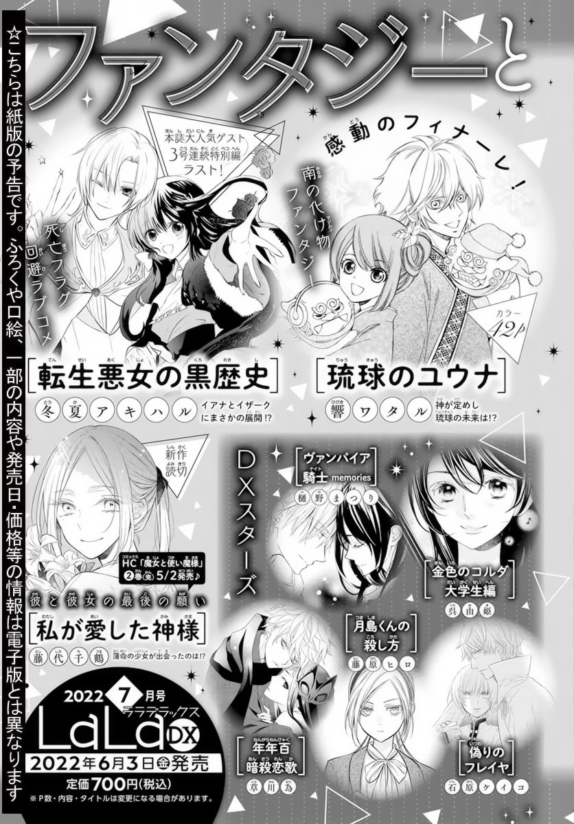 Vampire Knight Memories Chapter 37.5 page 18 - Chapter 37.5