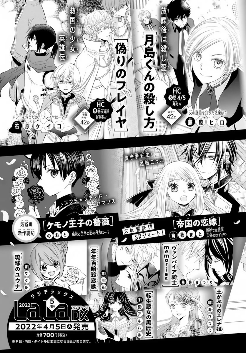 Vampire Knight Memories Chapter 37 page 32 - Chapter 37