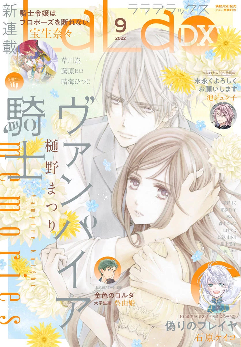 Vampire Knight Memories Chapter 38.5 page 2 - Chapter 38.5