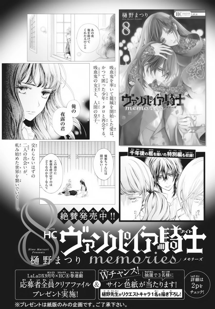 Vampire Knight Memories Chapter 38.5 page 3 - Chapter 38.5