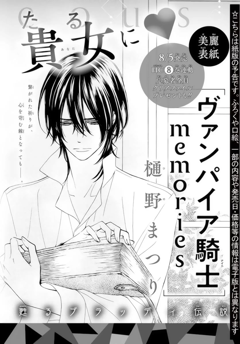 Vampire Knight Memories Chapter 38 page 32 - Chapter 38