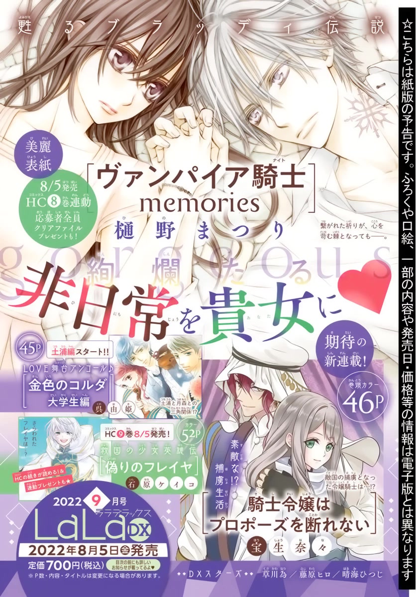 Vampire Knight Memories Chapter 38 page 33 - Chapter 38