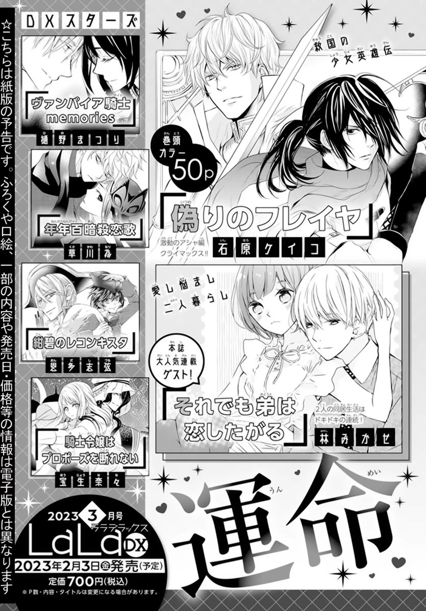 Vampire Knight Memories Chapter 39 page 32 - Chapter 39