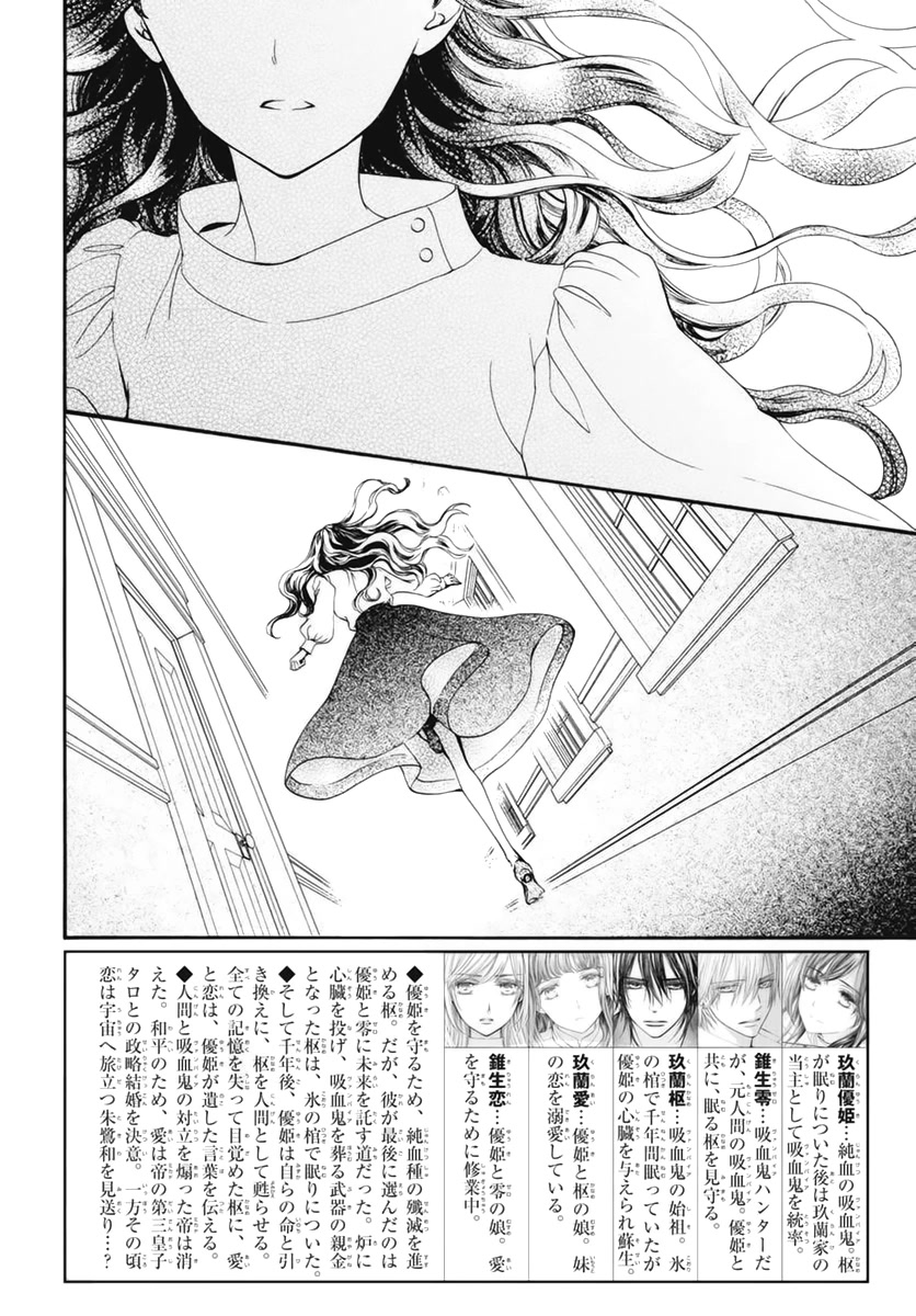 Vampire Knight Memories Chapter 40 page 3 - Chapter 40