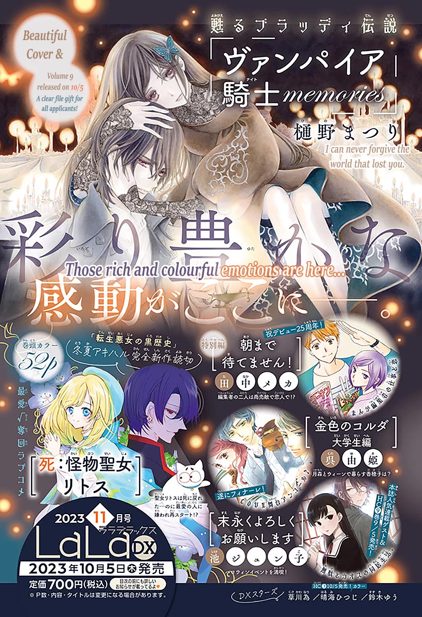 Vampire Knight Memories Chapter 41.5 page 18 - Chapter 41.5