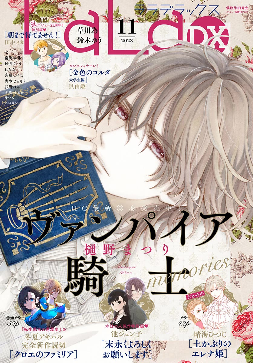 Vampire Knight Memories Chapter 42 page 2 - Chapter 42
